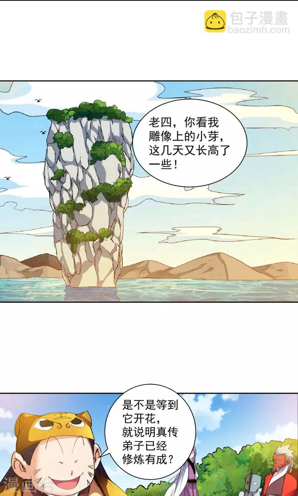 《仙道魔侠》第91话 天赋1 第14页