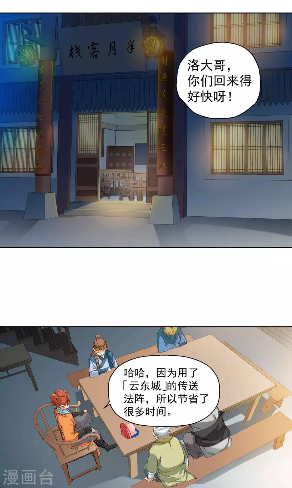 《仙道魔侠》第91话 天赋1 第3页