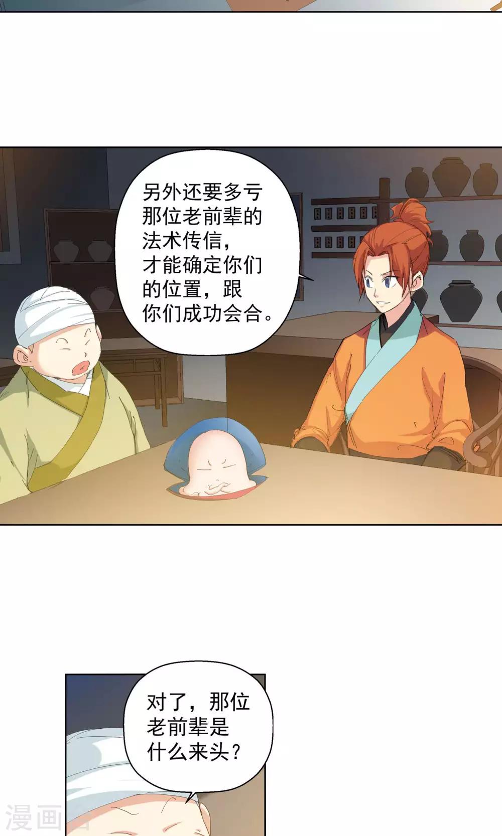 《仙道魔侠》第91话 天赋1 第4页