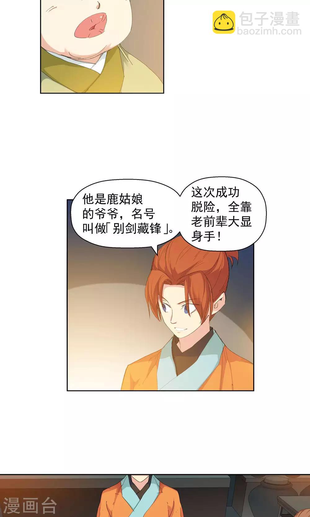 《仙道魔侠》第91话 天赋1 第5页