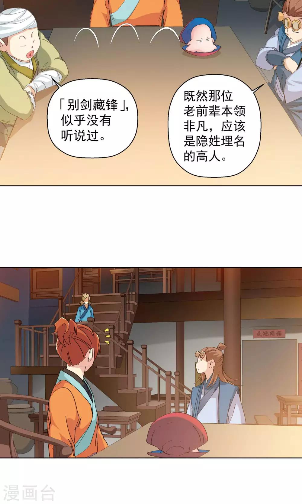 《仙道魔侠》第91话 天赋1 第6页