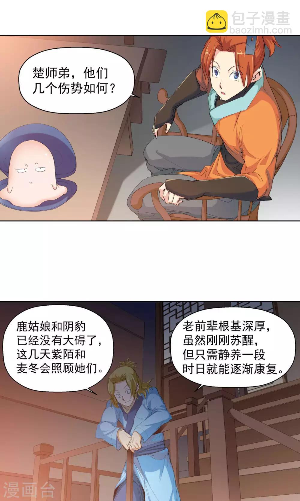 《仙道魔侠》第91话 天赋1 第7页