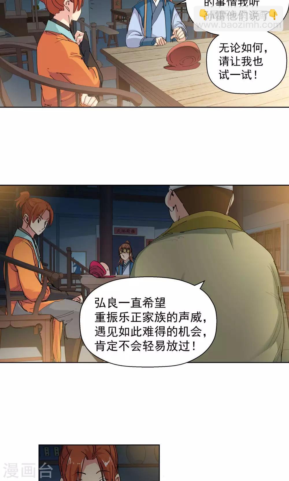 《仙道魔侠》第91话 天赋1 第9页