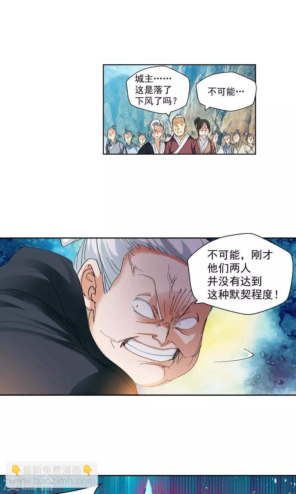 《仙道魔侠》第89话 败北1 第11页
