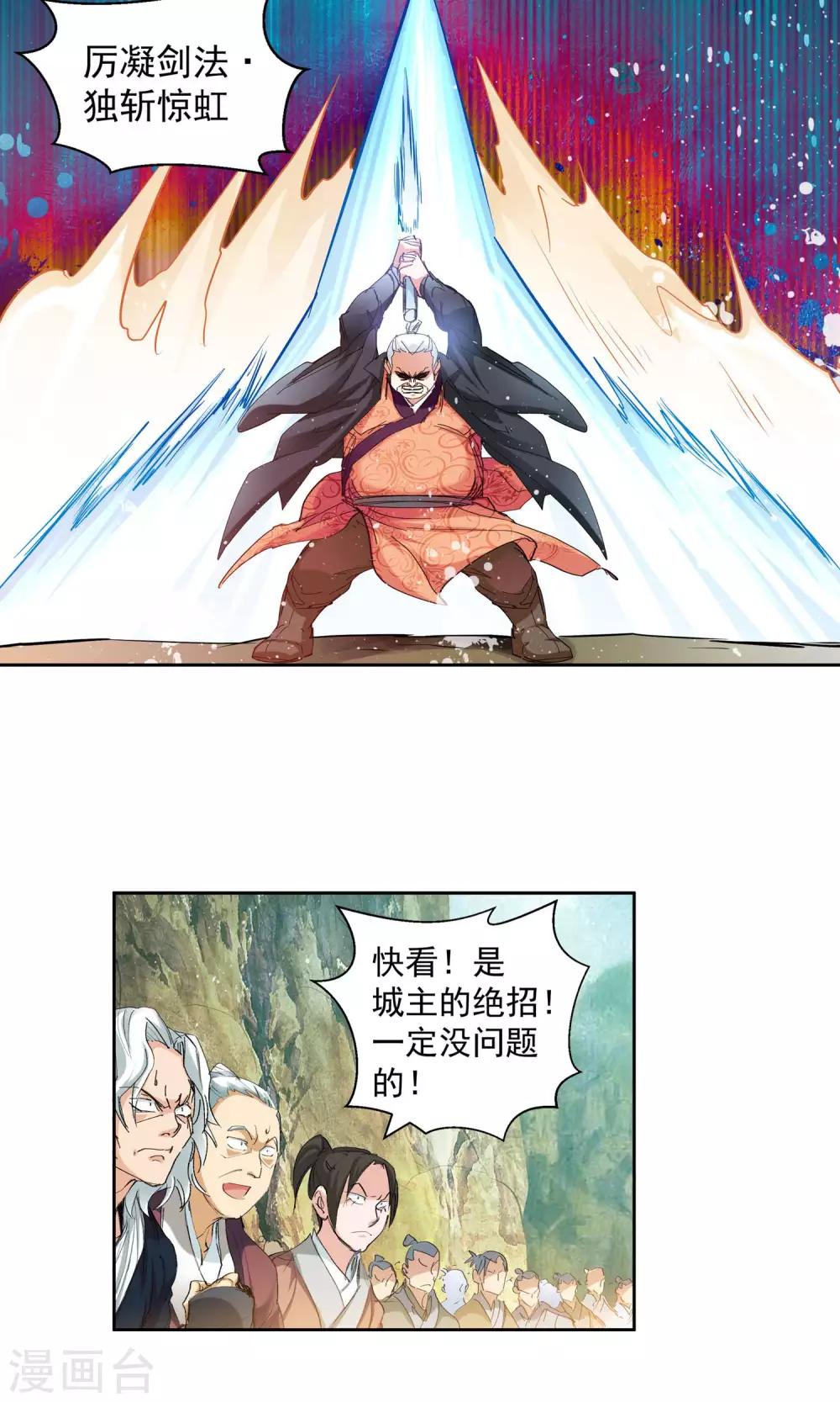 《仙道魔侠》第89话 败北1 第12页