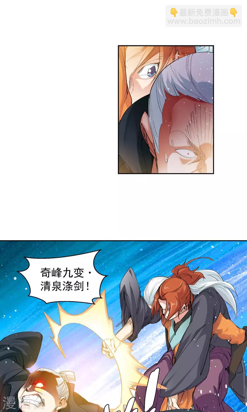《仙道魔侠》第89话 败北1 第13页
