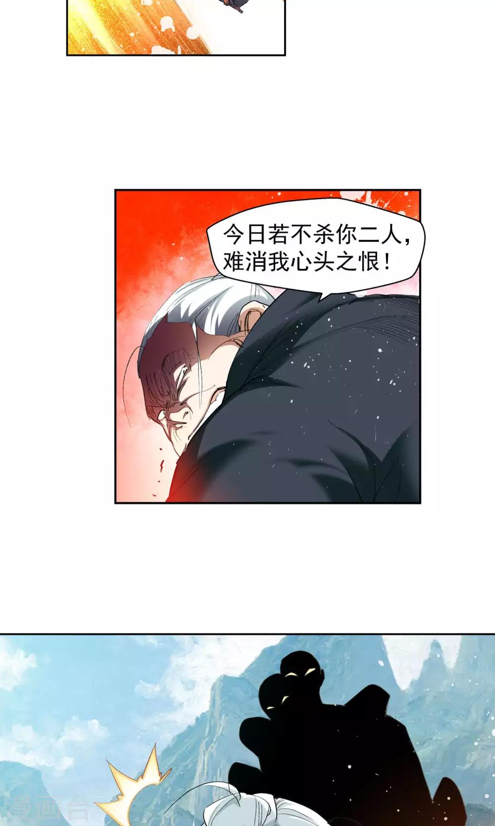 《仙道魔侠》第89话 败北1 第15页