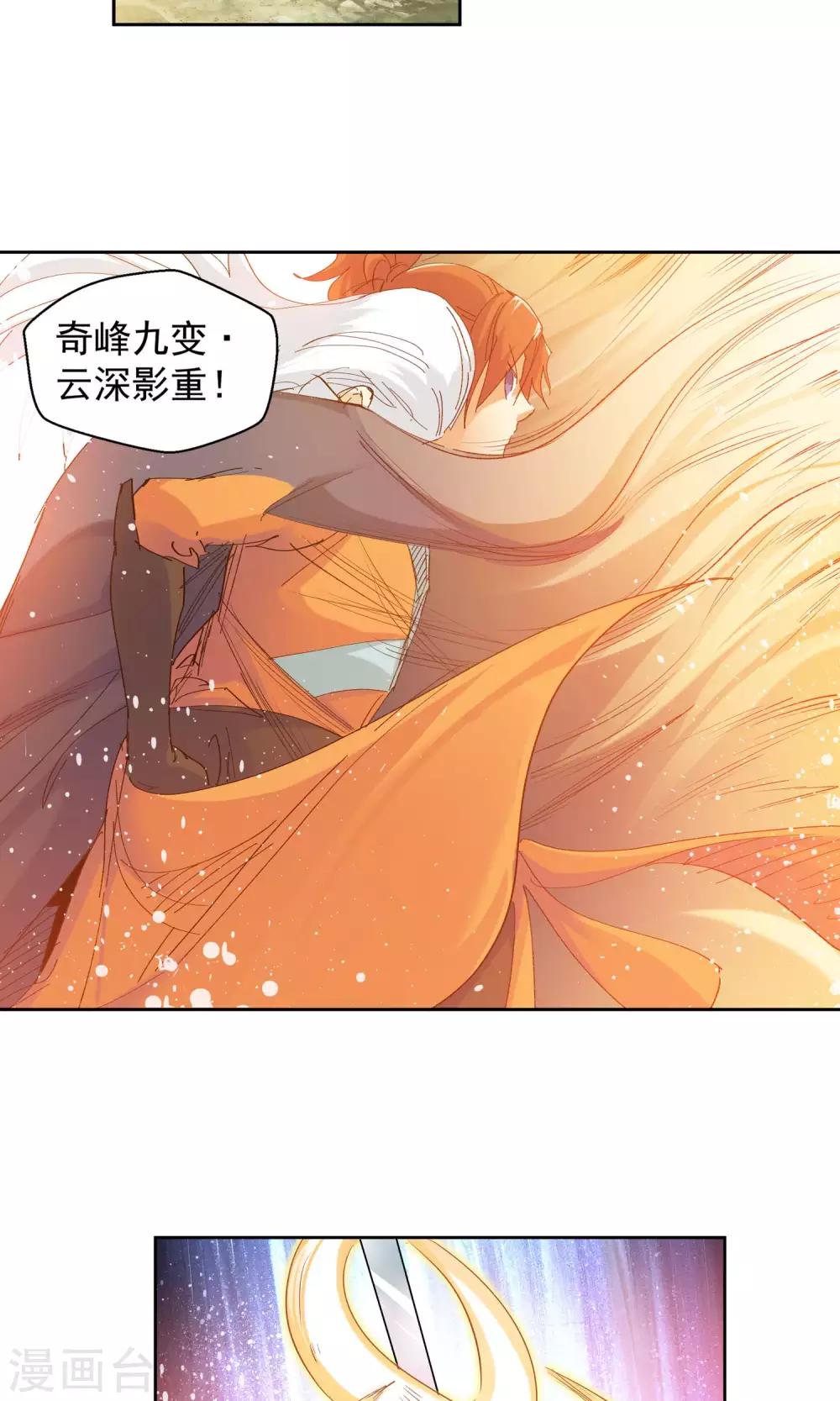 《仙道魔侠》第89话 败北1 第5页