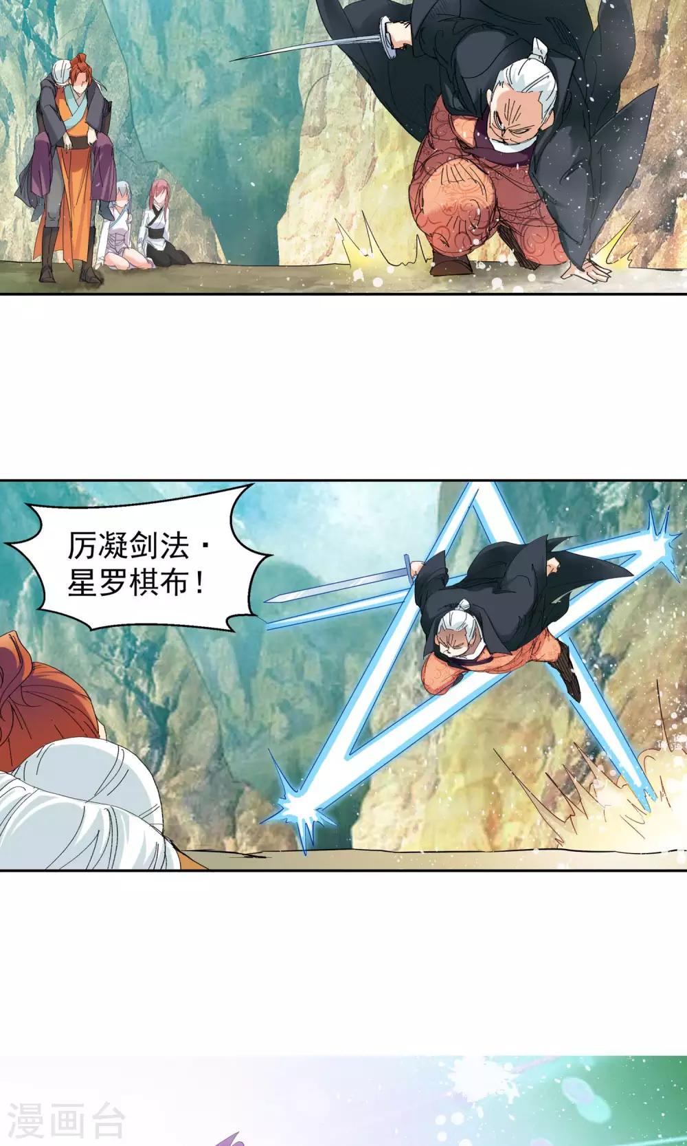 《仙道魔侠》第89话 败北1 第8页