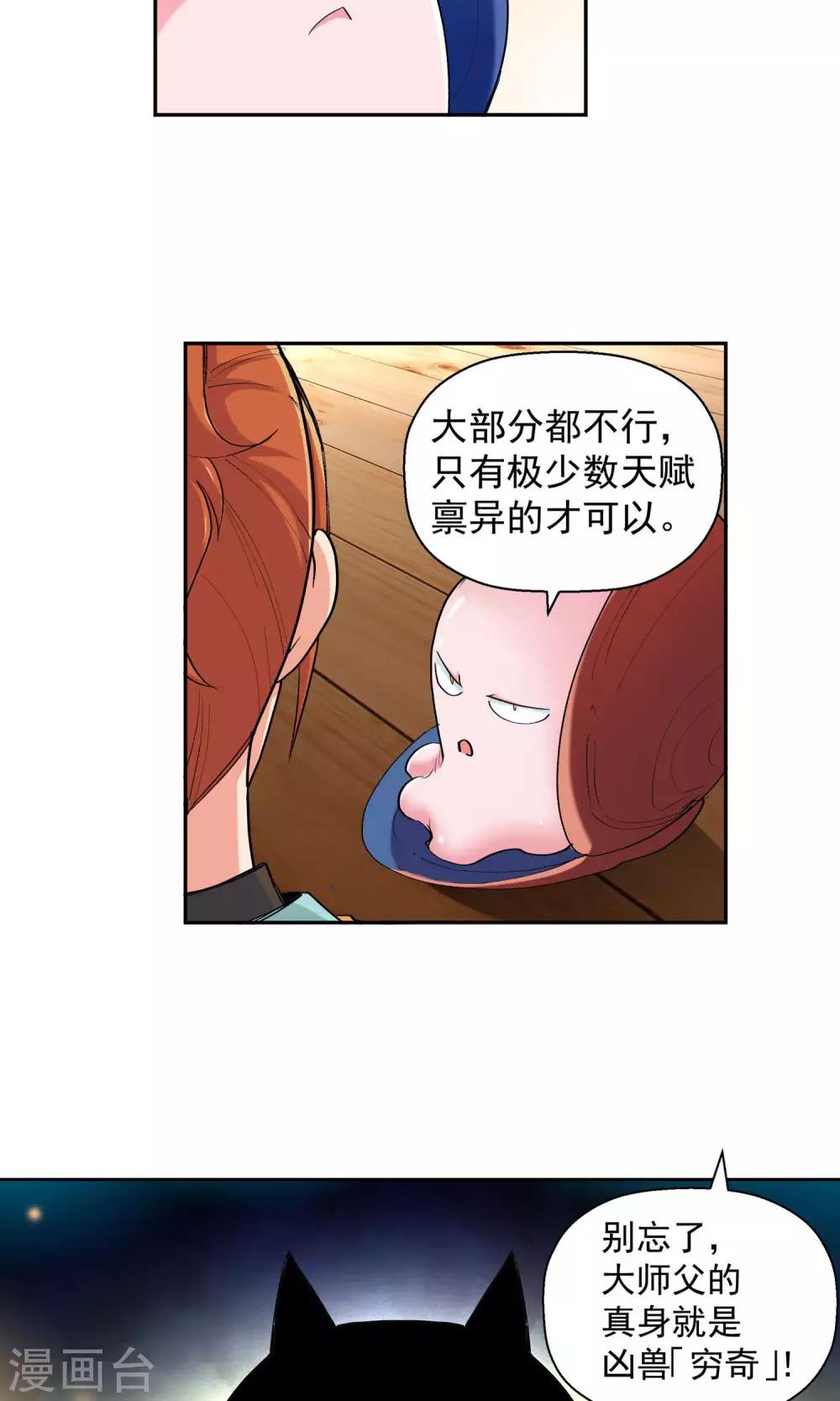 《仙道魔侠》第92话 天赋2 第10页