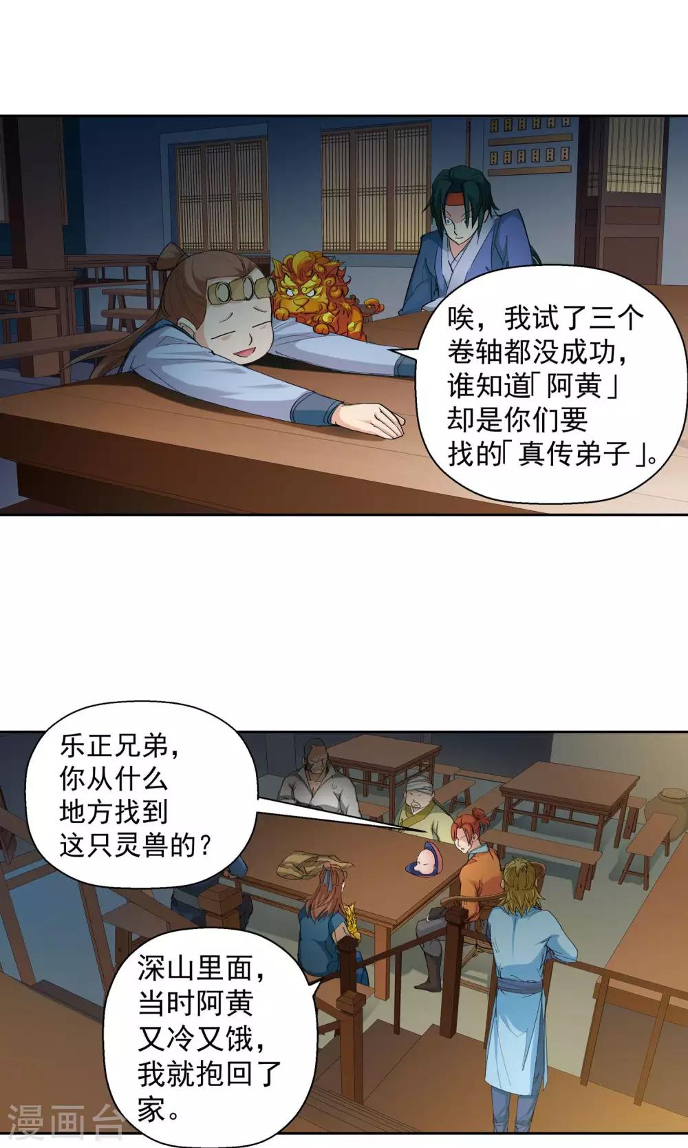 《仙道魔侠》第92话 天赋2 第12页