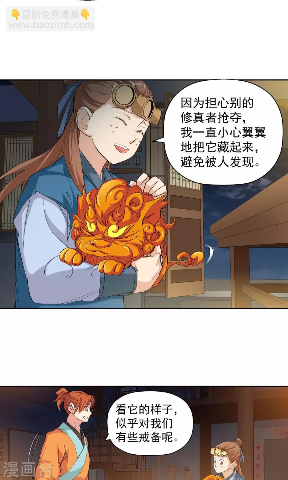 《仙道魔侠》第92话 天赋2 第13页