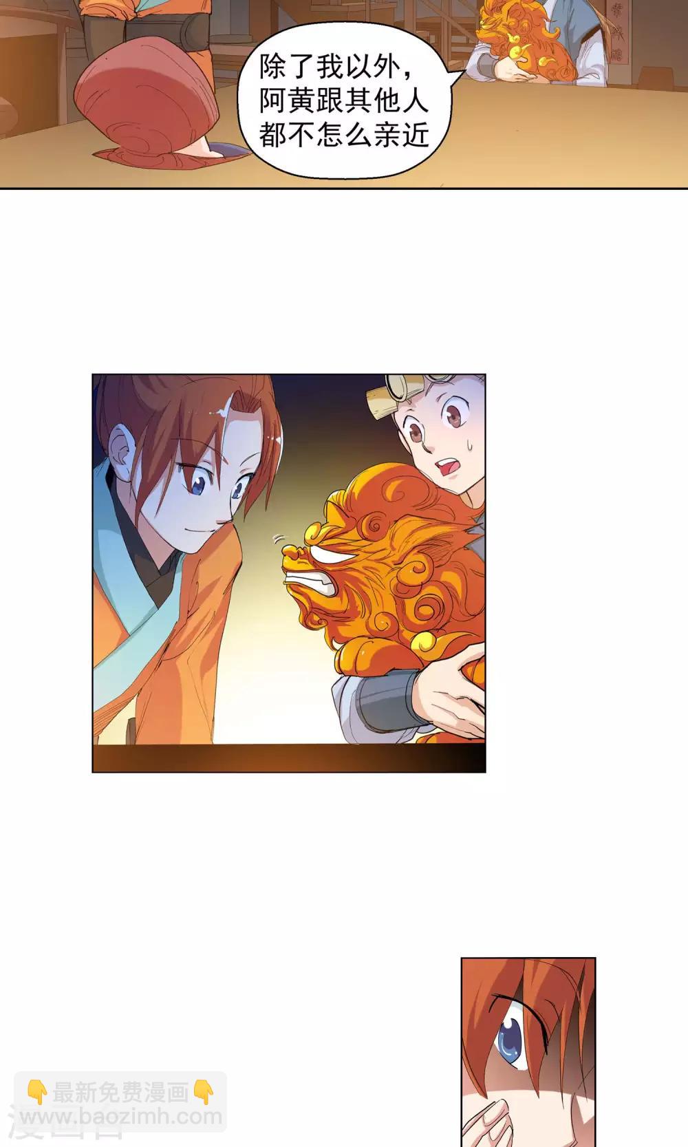 《仙道魔侠》第92话 天赋2 第14页