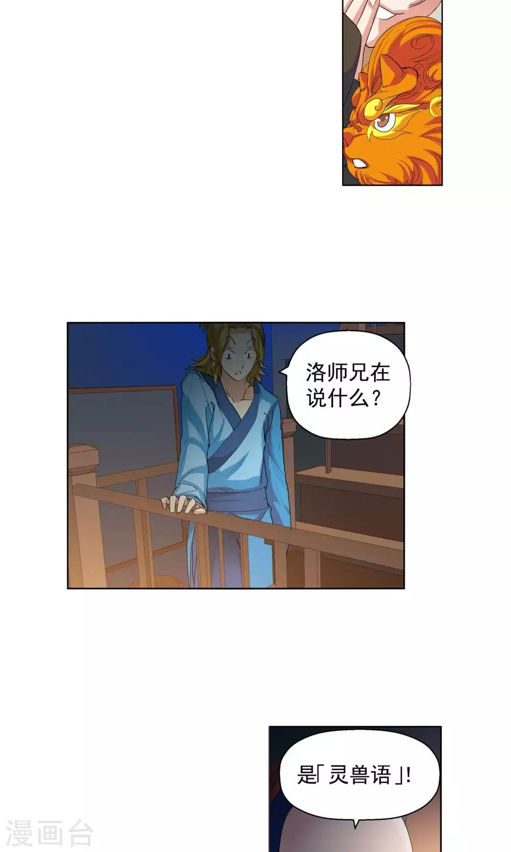 《仙道魔侠》第92话 天赋2 第15页