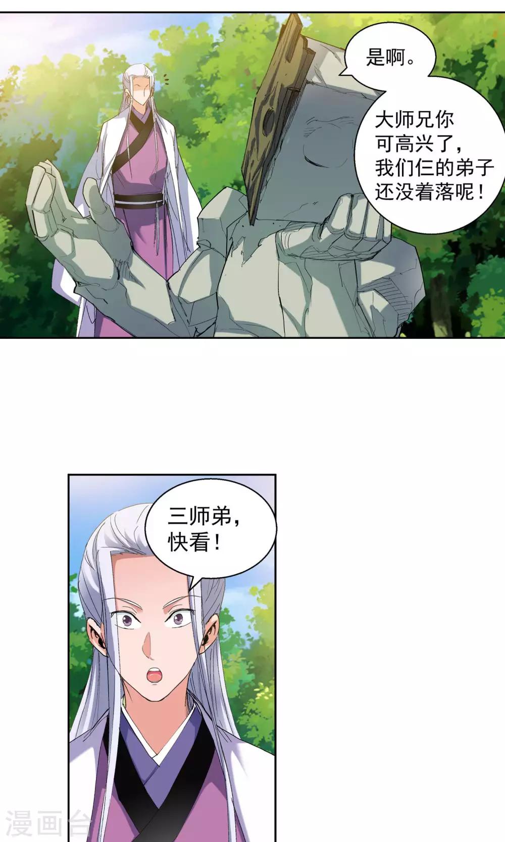 《仙道魔侠》第92话 天赋2 第2页