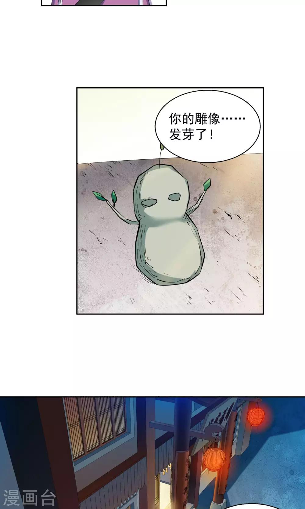 《仙道魔侠》第92话 天赋2 第3页