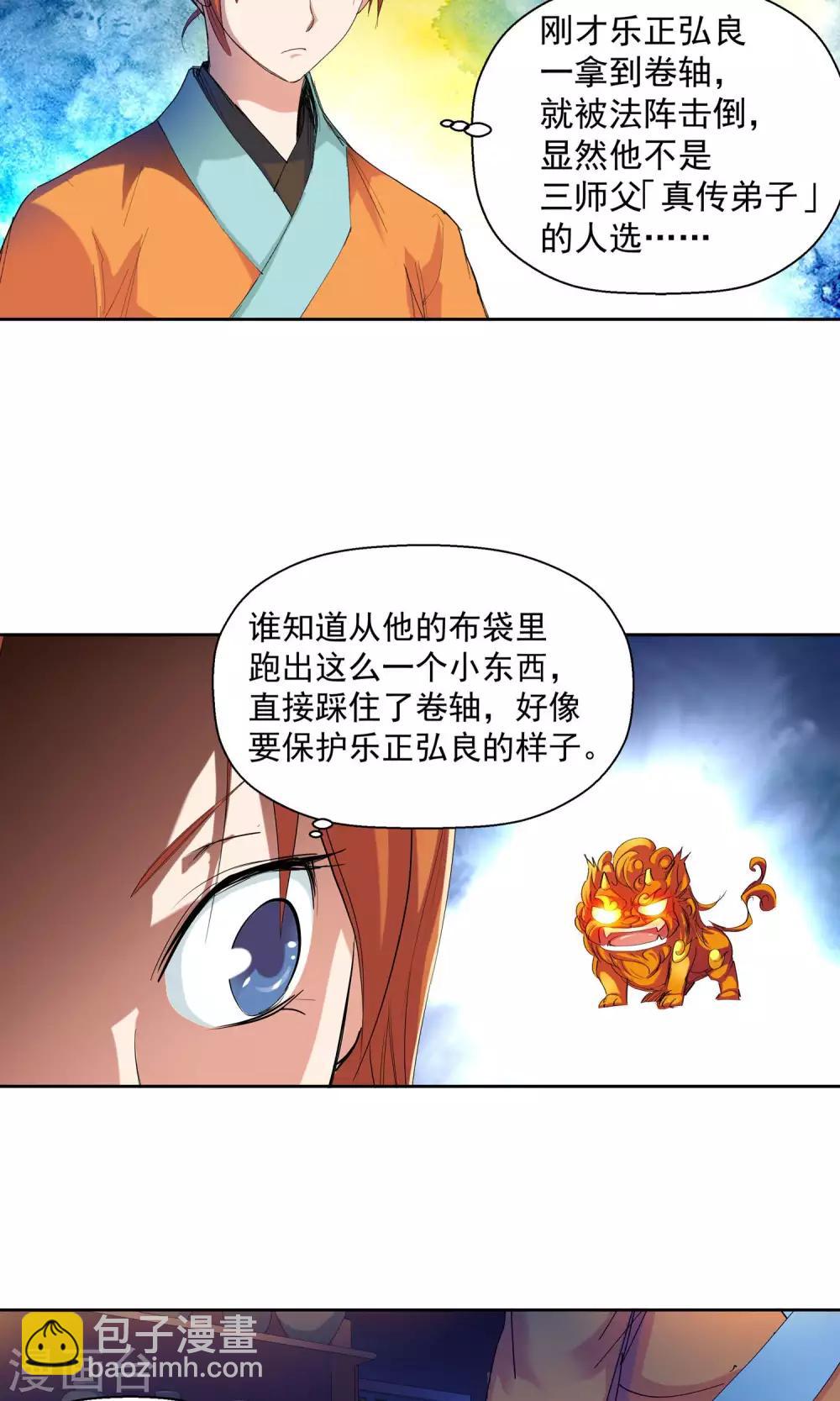 《仙道魔侠》第92话 天赋2 第7页