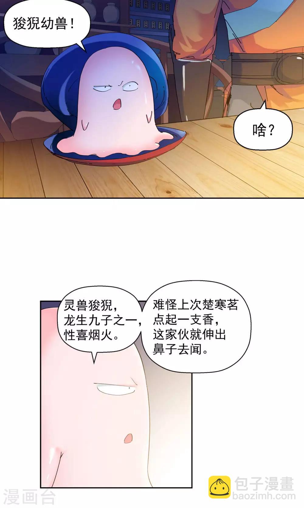 《仙道魔侠》第92话 天赋2 第8页