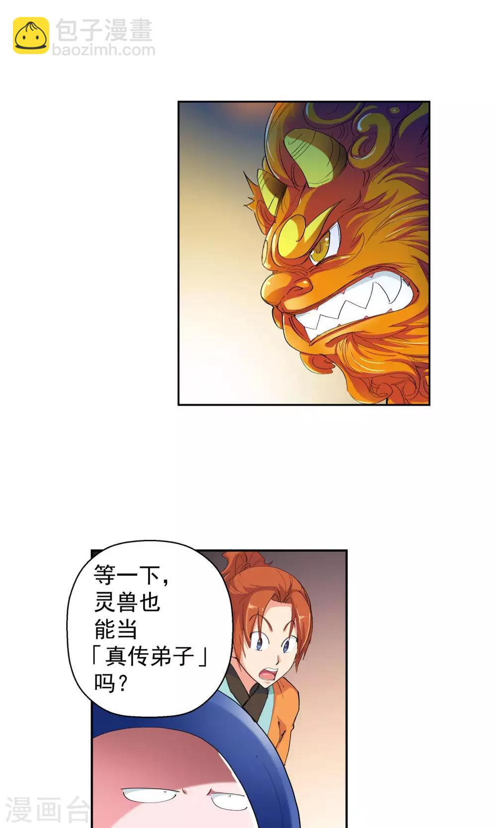 《仙道魔侠》第92话 天赋2 第9页