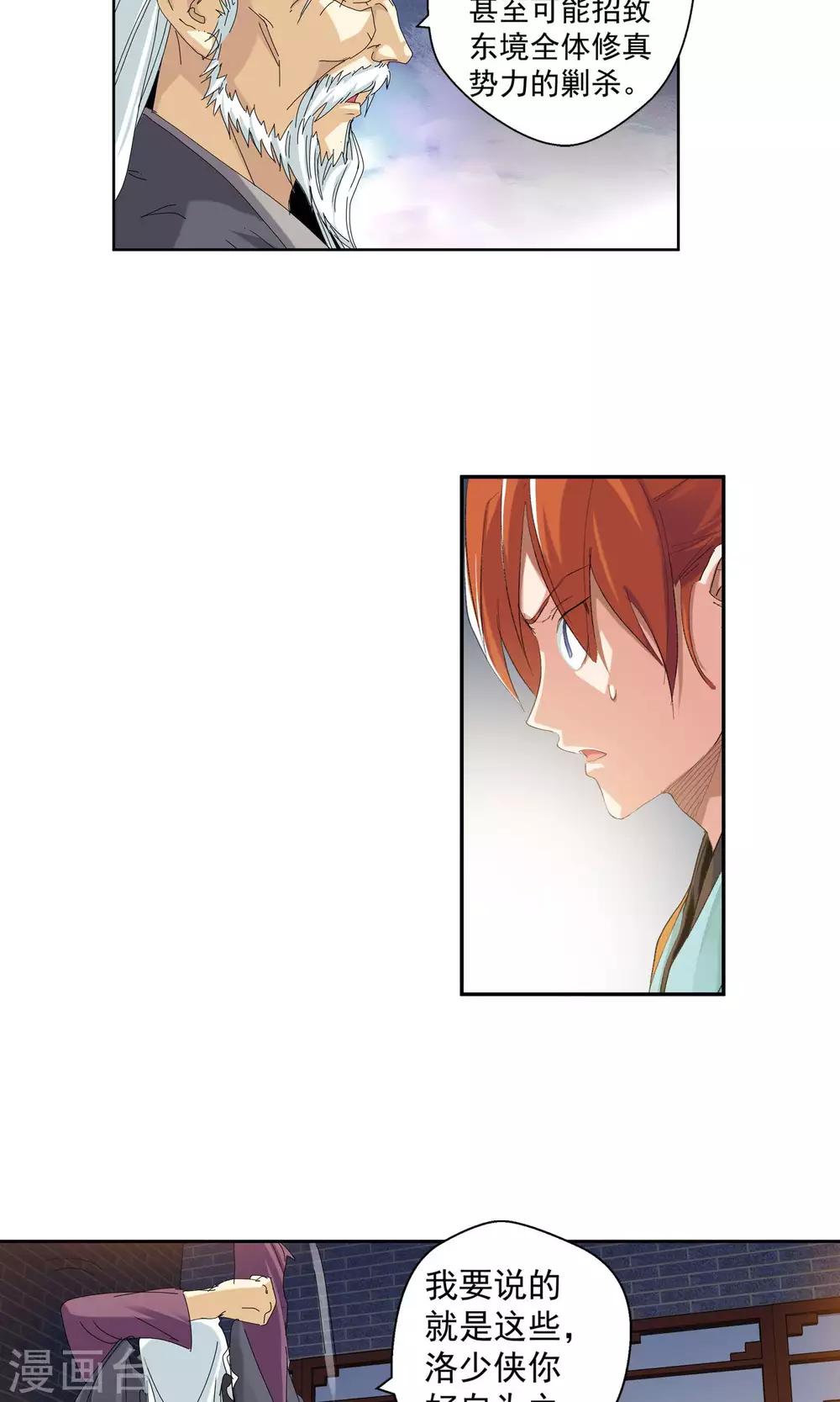 《仙道魔侠》第95话 法阵1 第10页