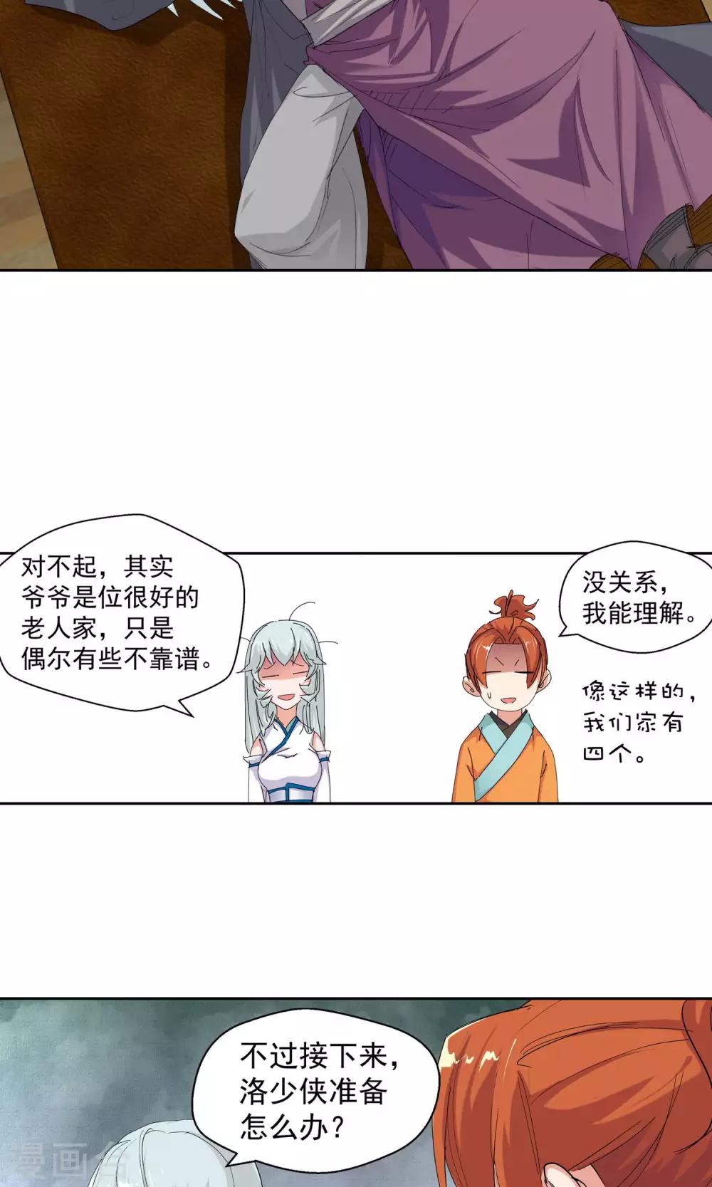 《仙道魔侠》第95话 法阵1 第13页