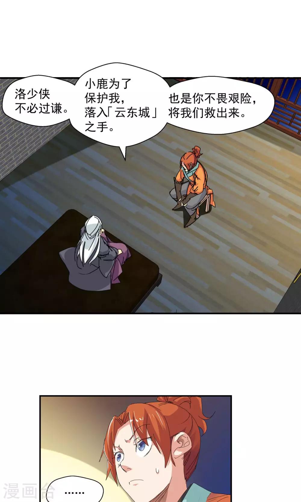《仙道魔侠》第95话 法阵1 第6页