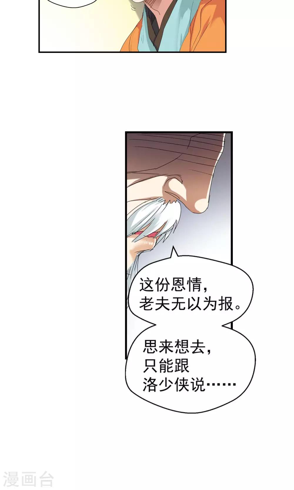 《仙道魔侠》第95话 法阵1 第7页