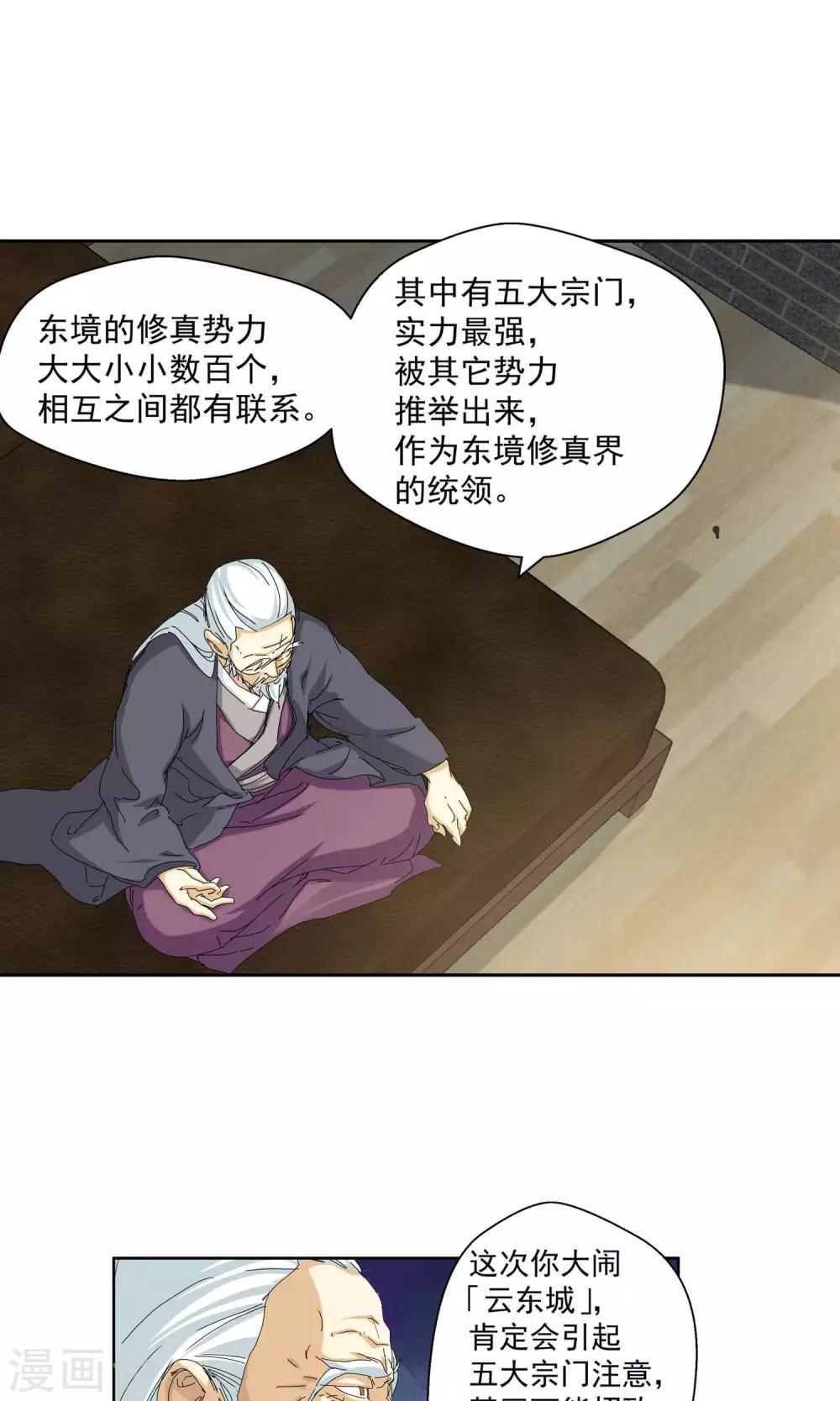 《仙道魔侠》第95话 法阵1 第9页