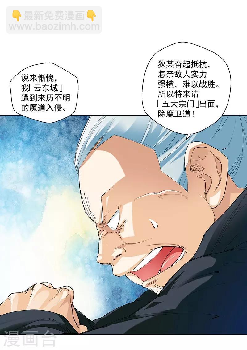 《仙道魔侠》第93话 新的真传弟子1 第10页