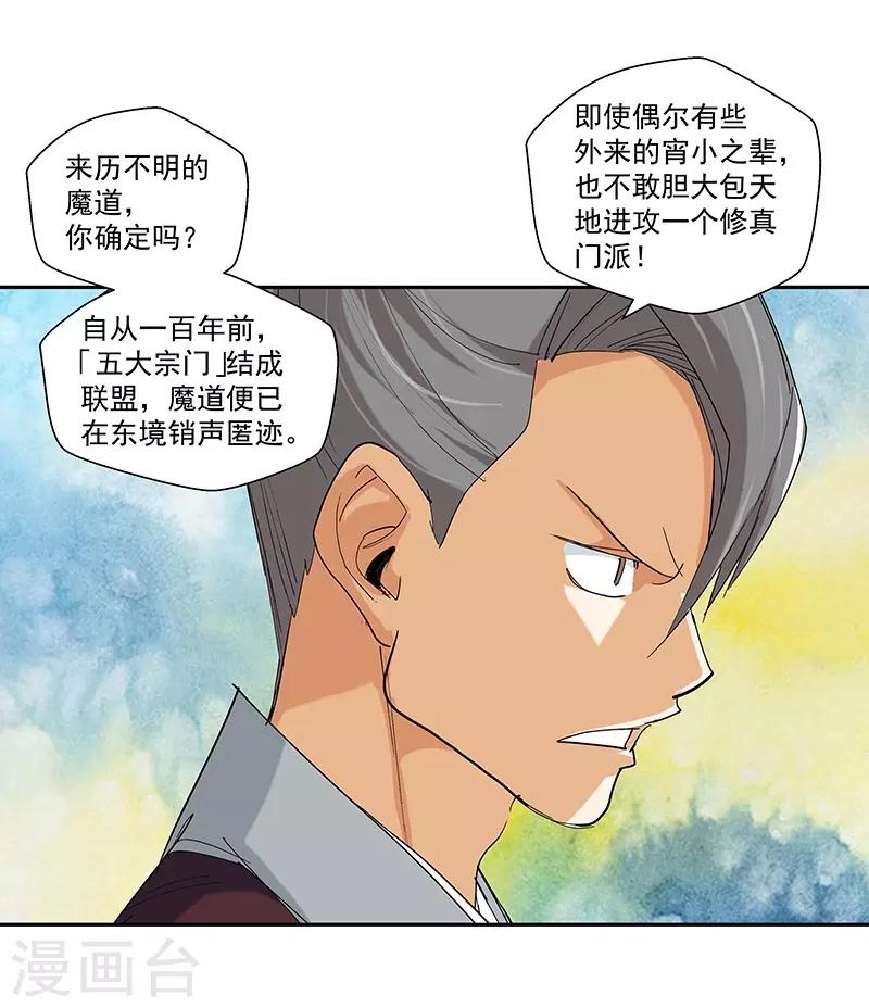 《仙道魔侠》第93话 新的真传弟子1 第11页