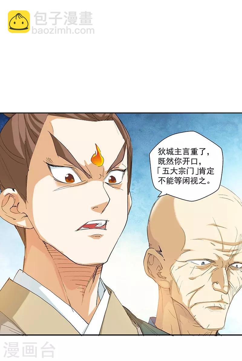 《仙道魔侠》第93话 新的真传弟子1 第13页