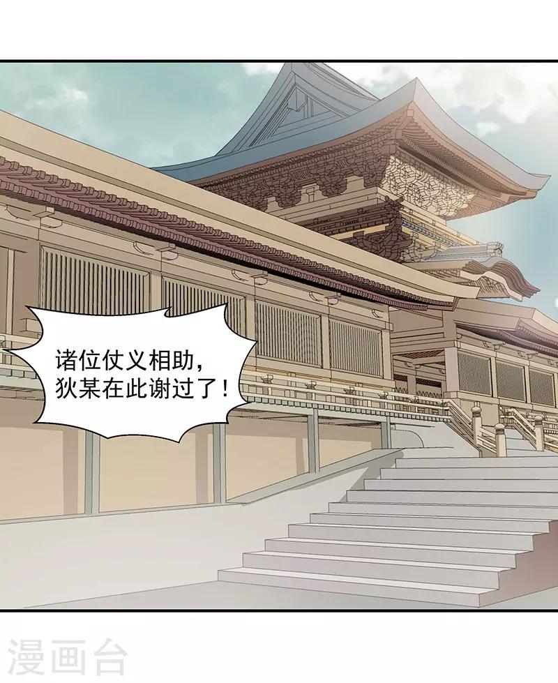 《仙道魔侠》第93话 新的真传弟子1 第14页
