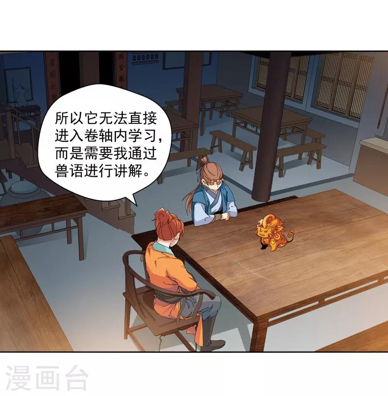 《仙道魔侠》第93话 新的真传弟子1 第15页