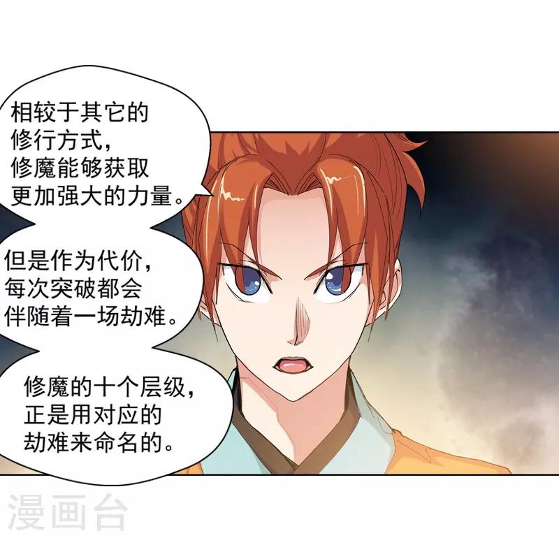 《仙道魔侠》第93话 新的真传弟子1 第16页