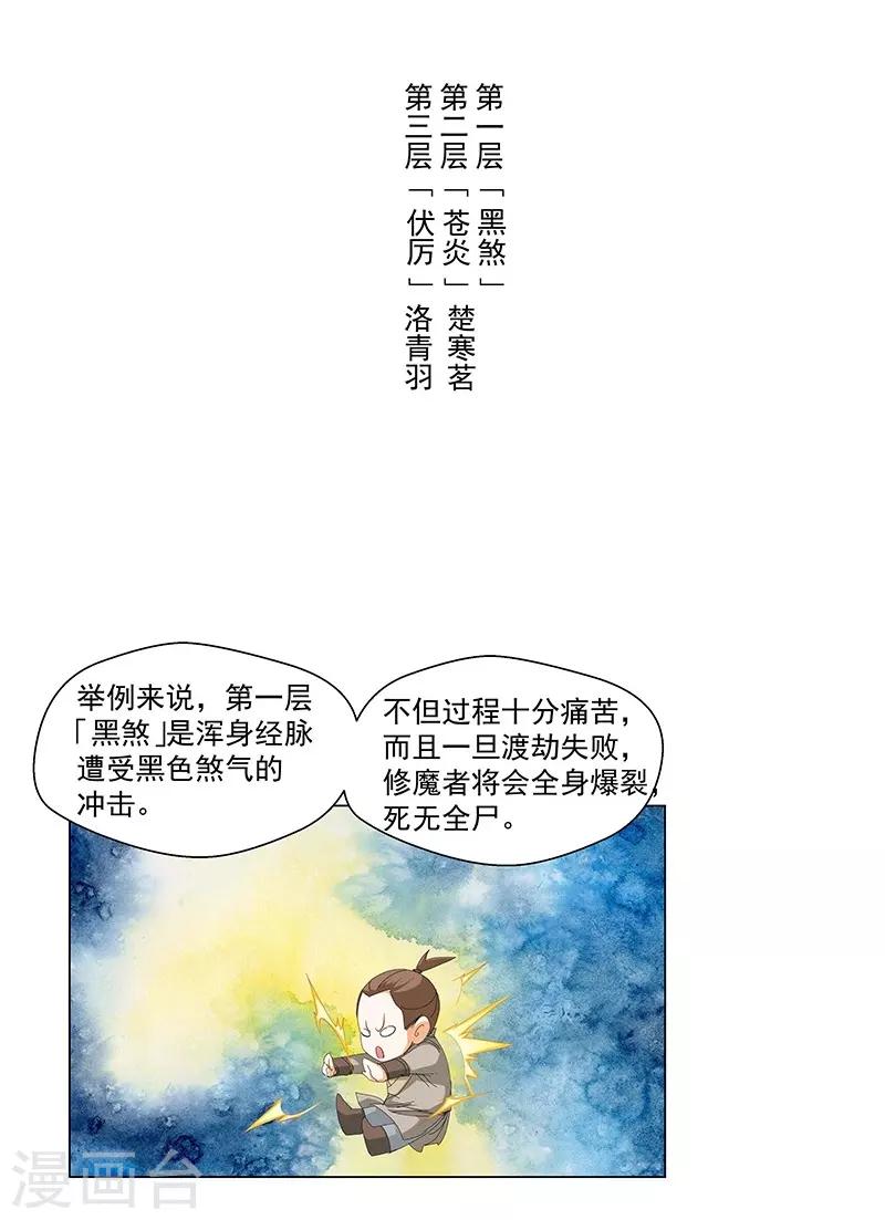 《仙道魔侠》第93话 新的真传弟子1 第17页