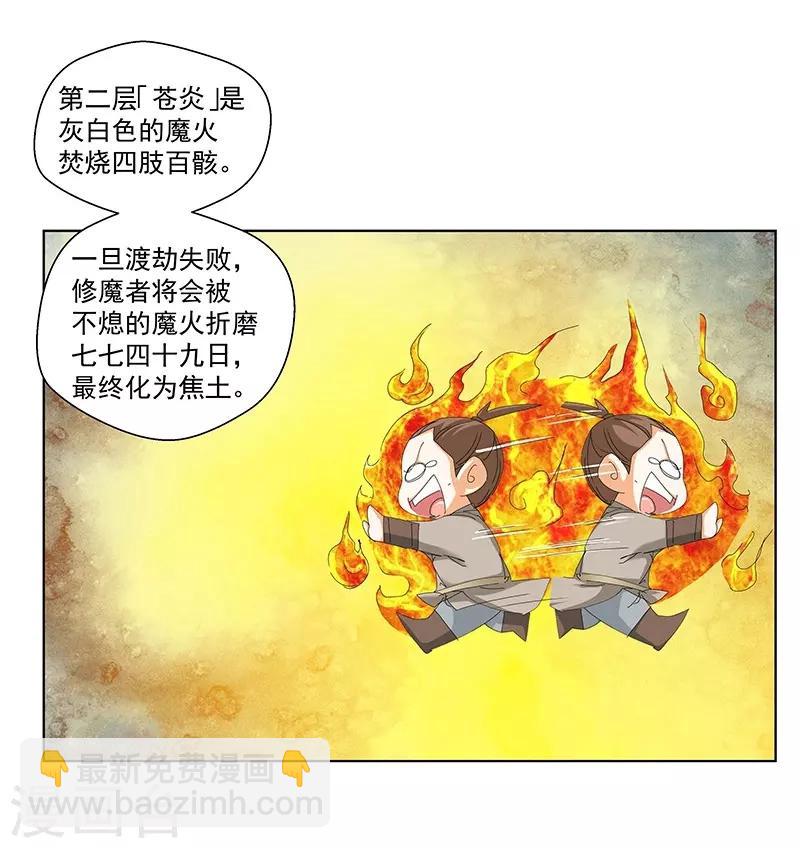 《仙道魔侠》第93话 新的真传弟子1 第18页