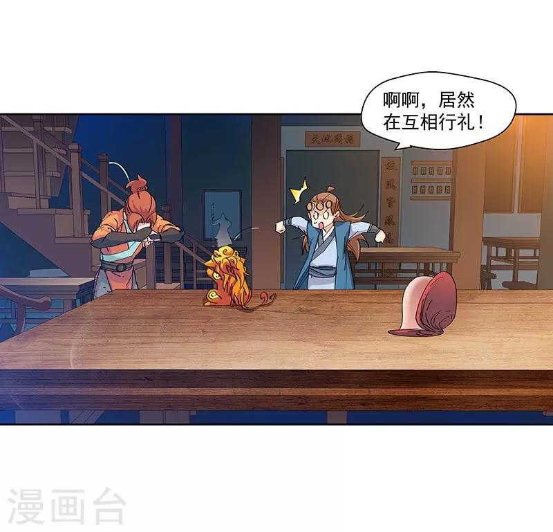 《仙道魔侠》第93话 新的真传弟子1 第3页