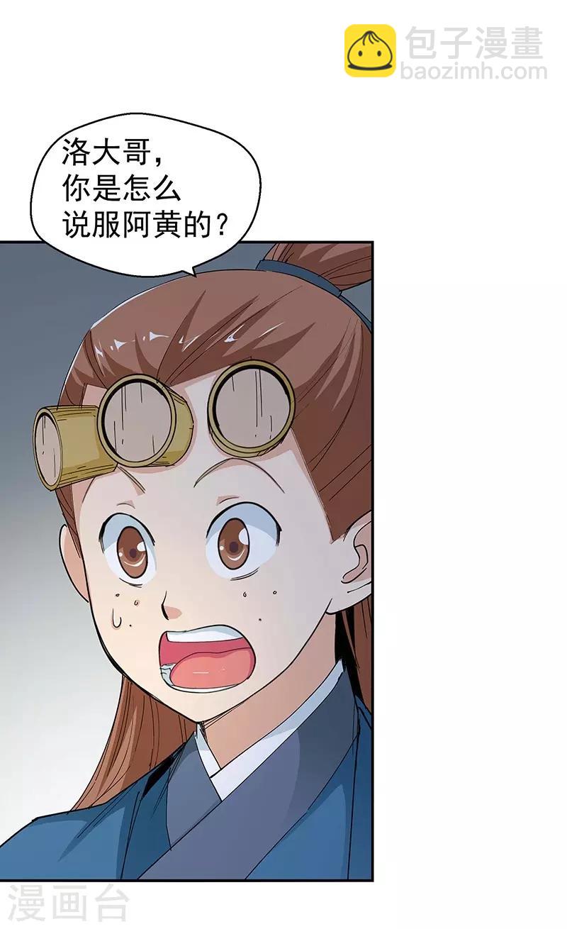 《仙道魔侠》第93话 新的真传弟子1 第4页