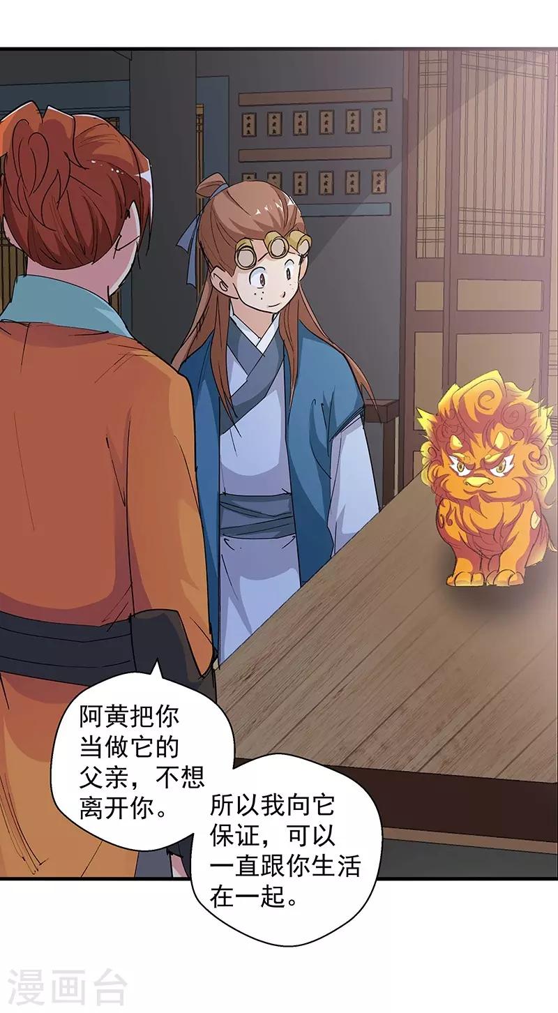 《仙道魔侠》第93话 新的真传弟子1 第5页