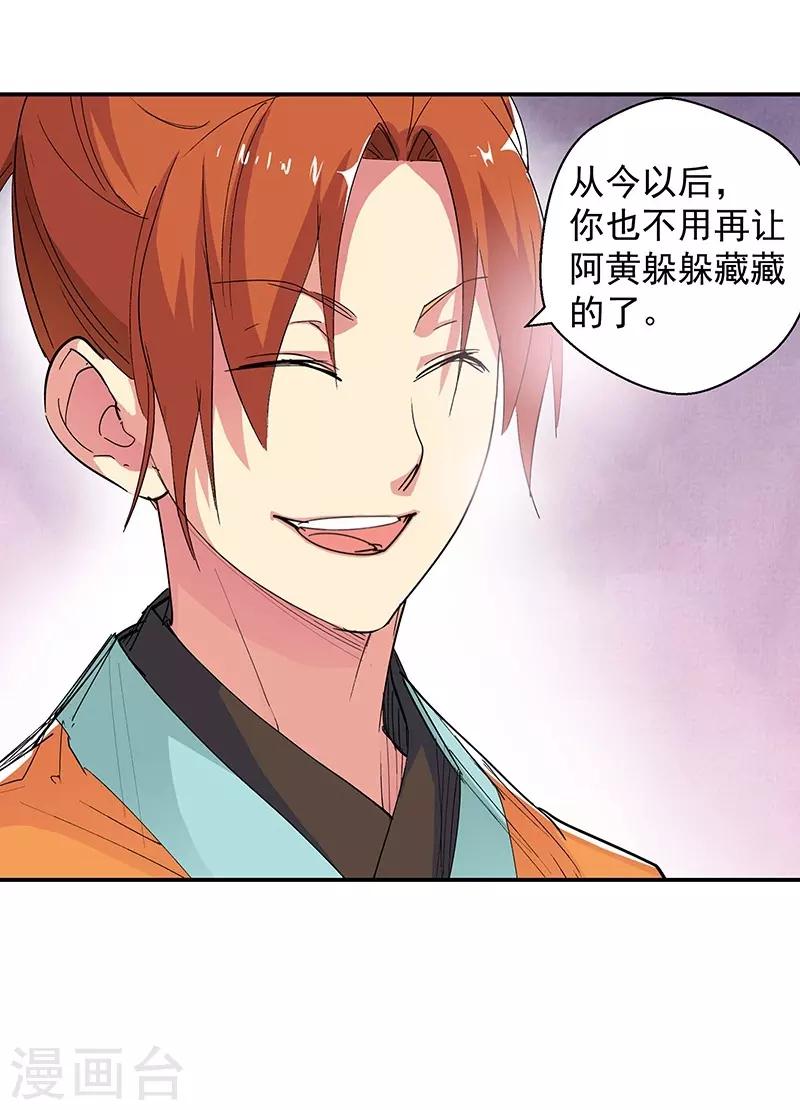 《仙道魔侠》第93话 新的真传弟子1 第6页