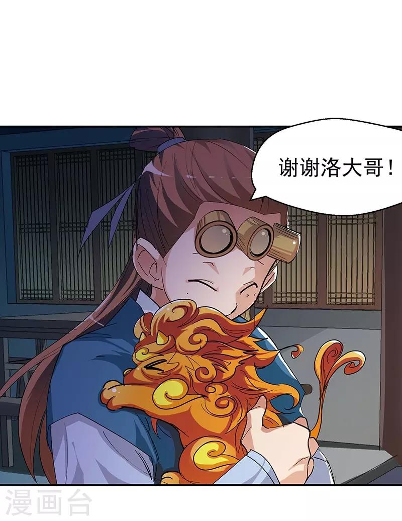 《仙道魔侠》第93话 新的真传弟子1 第7页