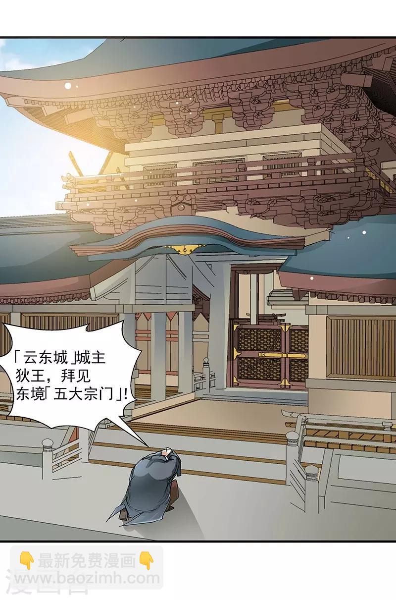 《仙道魔侠》第93话 新的真传弟子1 第8页