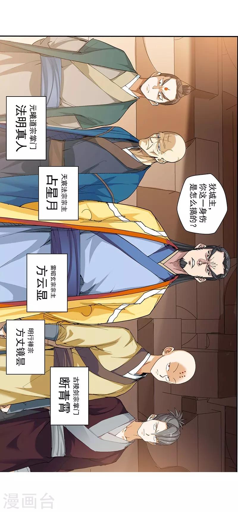 《仙道魔侠》第93话 新的真传弟子1 第9页