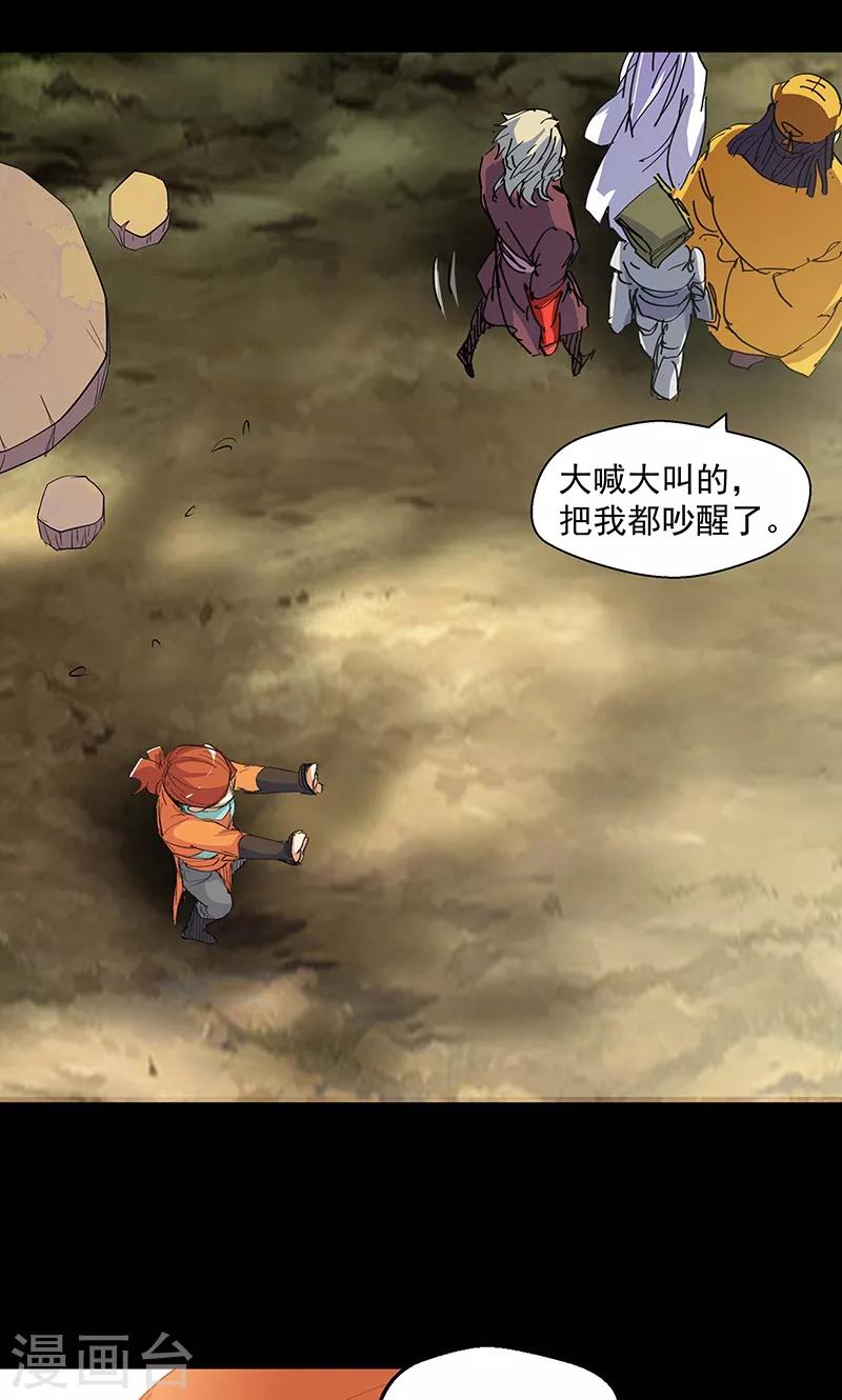 《仙道魔侠》第94话 新的真传弟子2 第10页