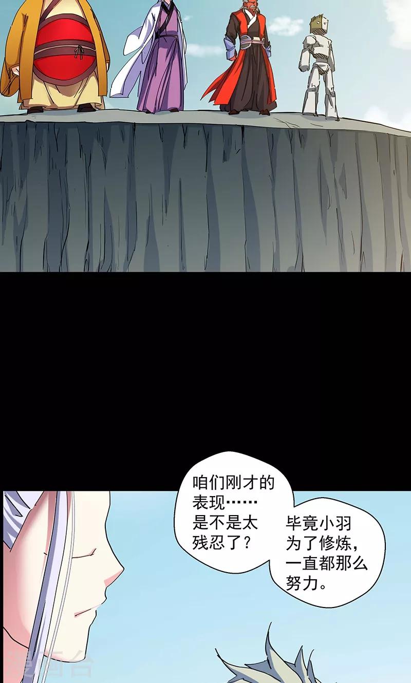 《仙道魔侠》第94话 新的真传弟子2 第12页