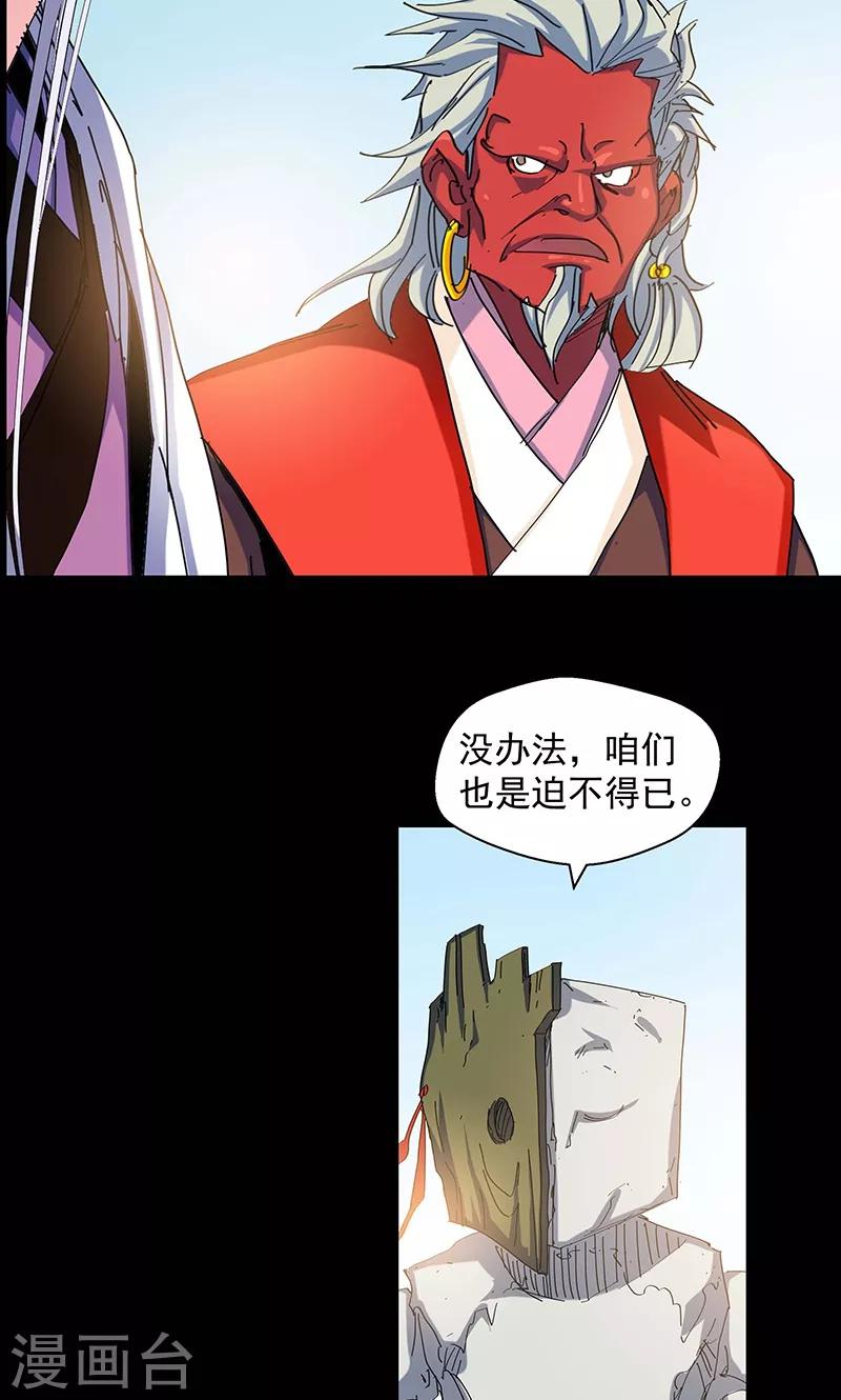 《仙道魔侠》第94话 新的真传弟子2 第13页