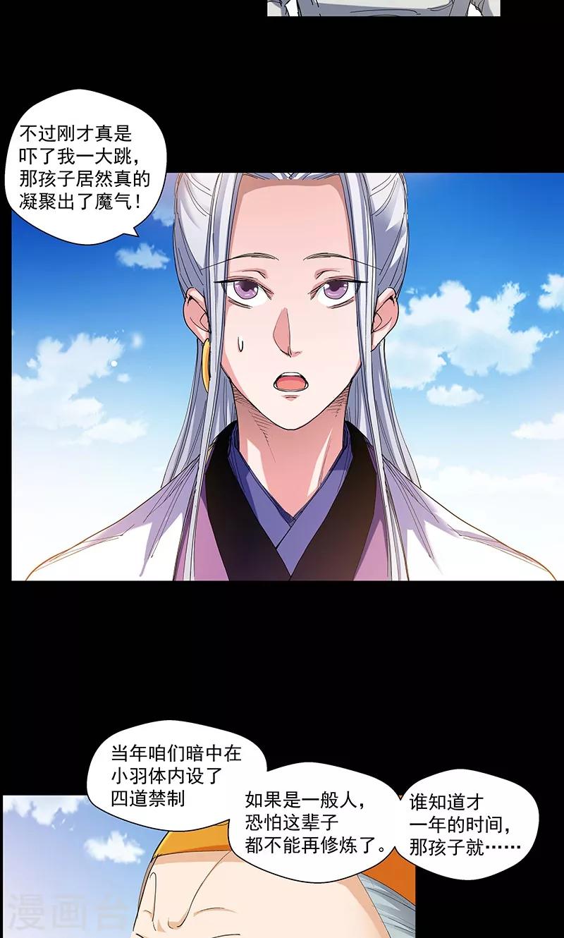 《仙道魔侠》第94话 新的真传弟子2 第14页