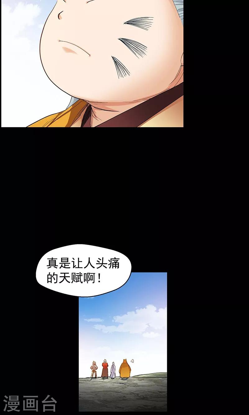 《仙道魔侠》第94话 新的真传弟子2 第15页