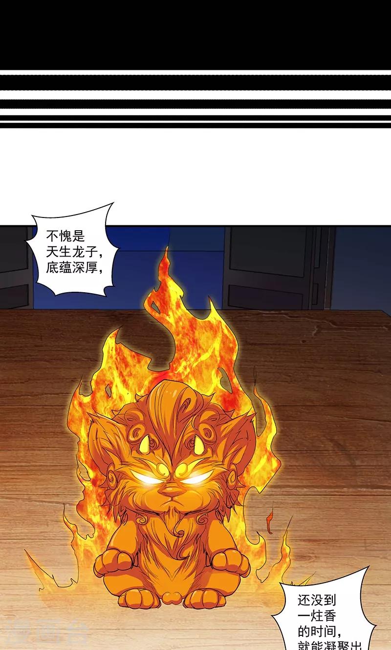 《仙道魔侠》第94话 新的真传弟子2 第16页