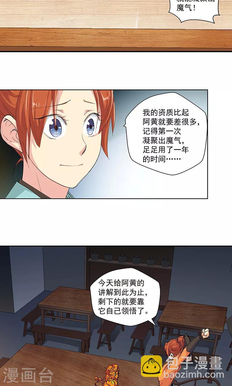 《仙道魔侠》第94话 新的真传弟子2 第17页